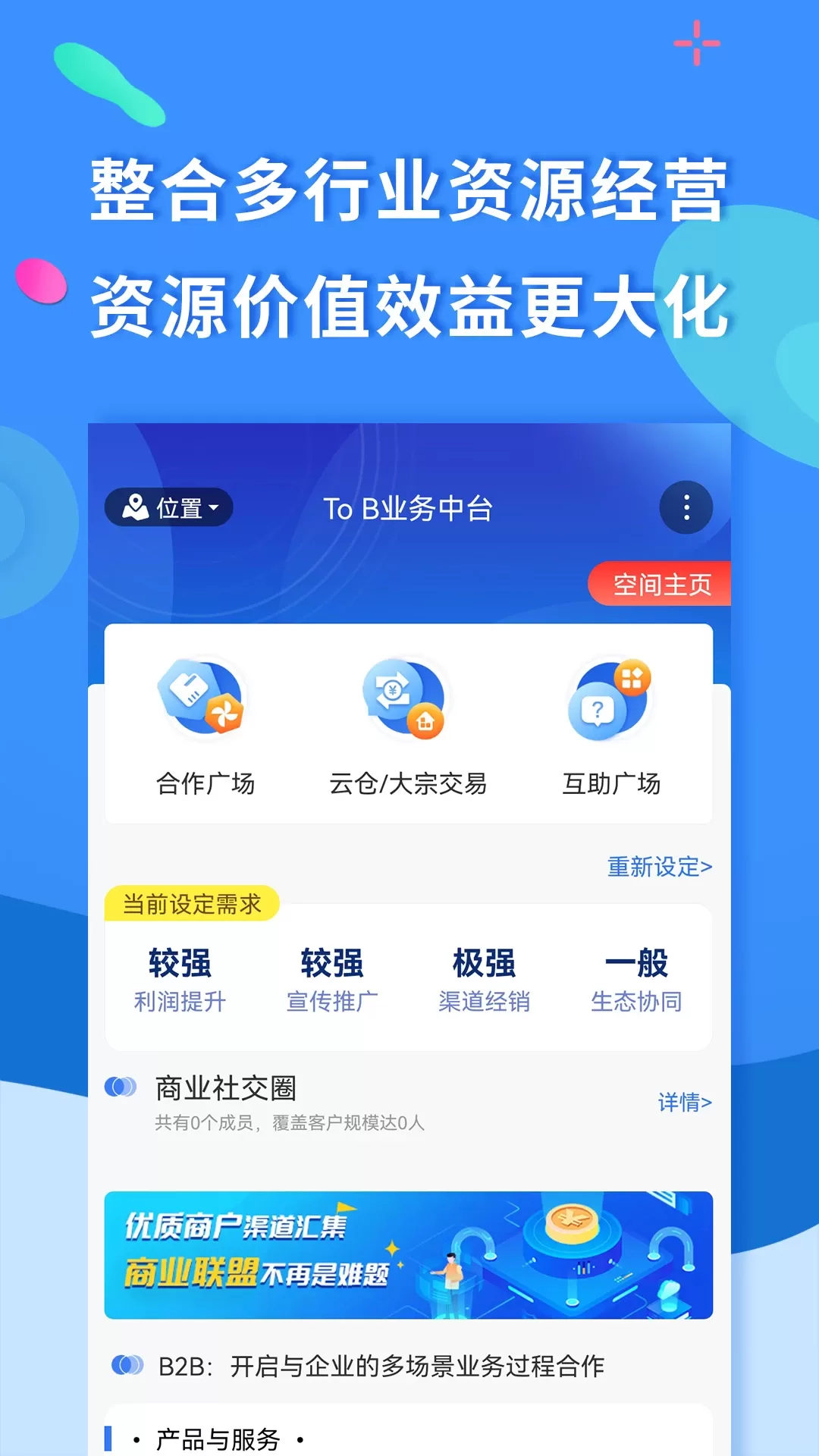 聚源美汇商盟平台下载