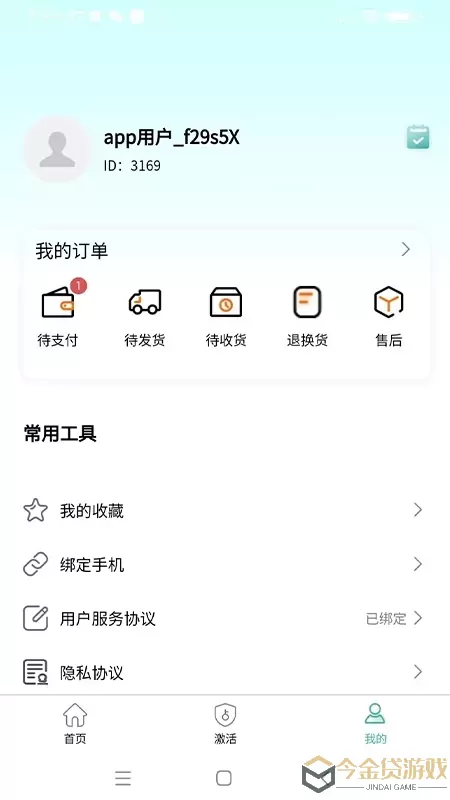 四海云游官网版app