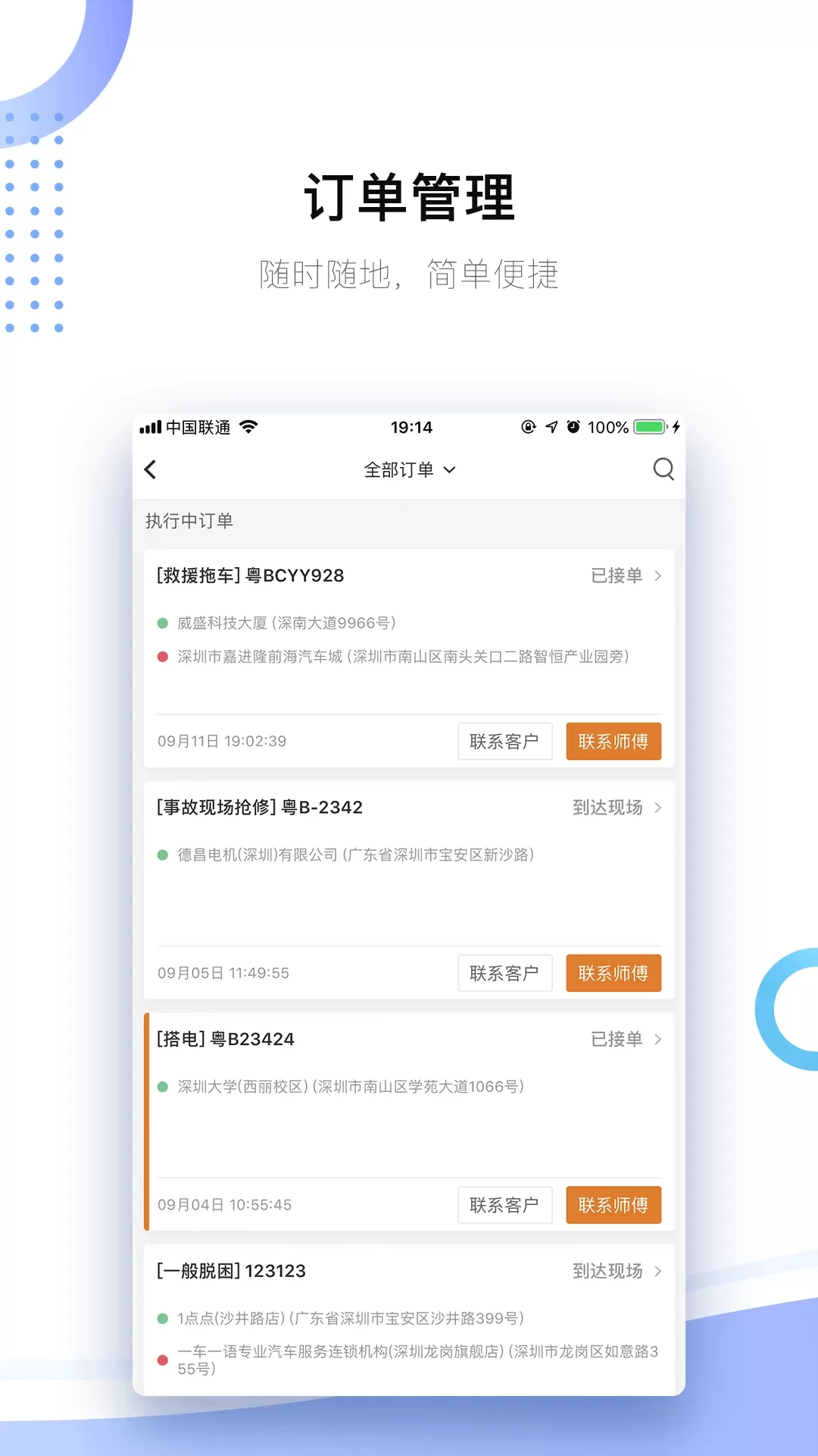 好师傅援助商家版官网版app