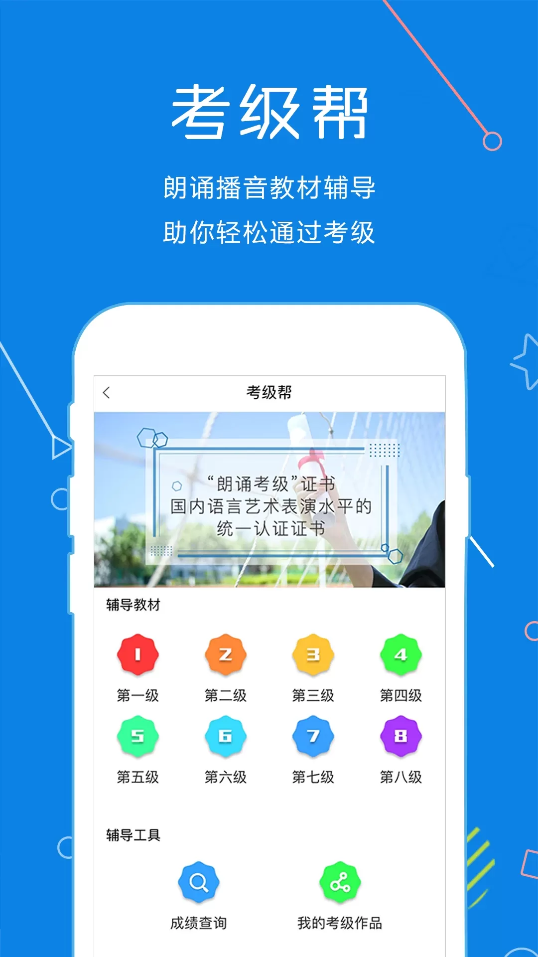 声音教练下载app