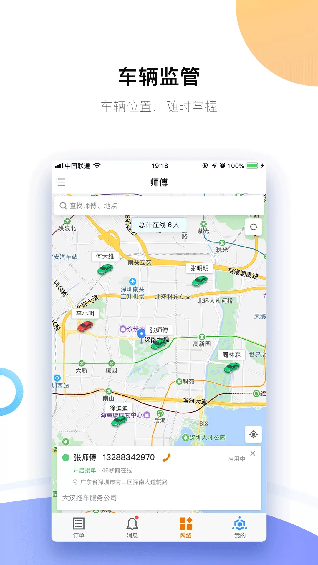 好师傅援助商家版官网版app