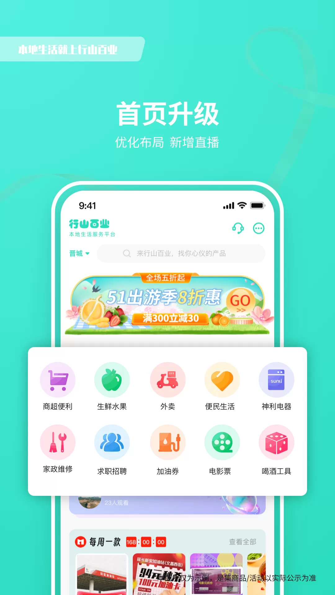 行山百业官网版app