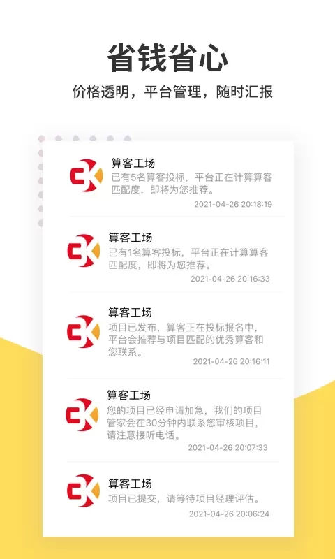 算客工场官网版app