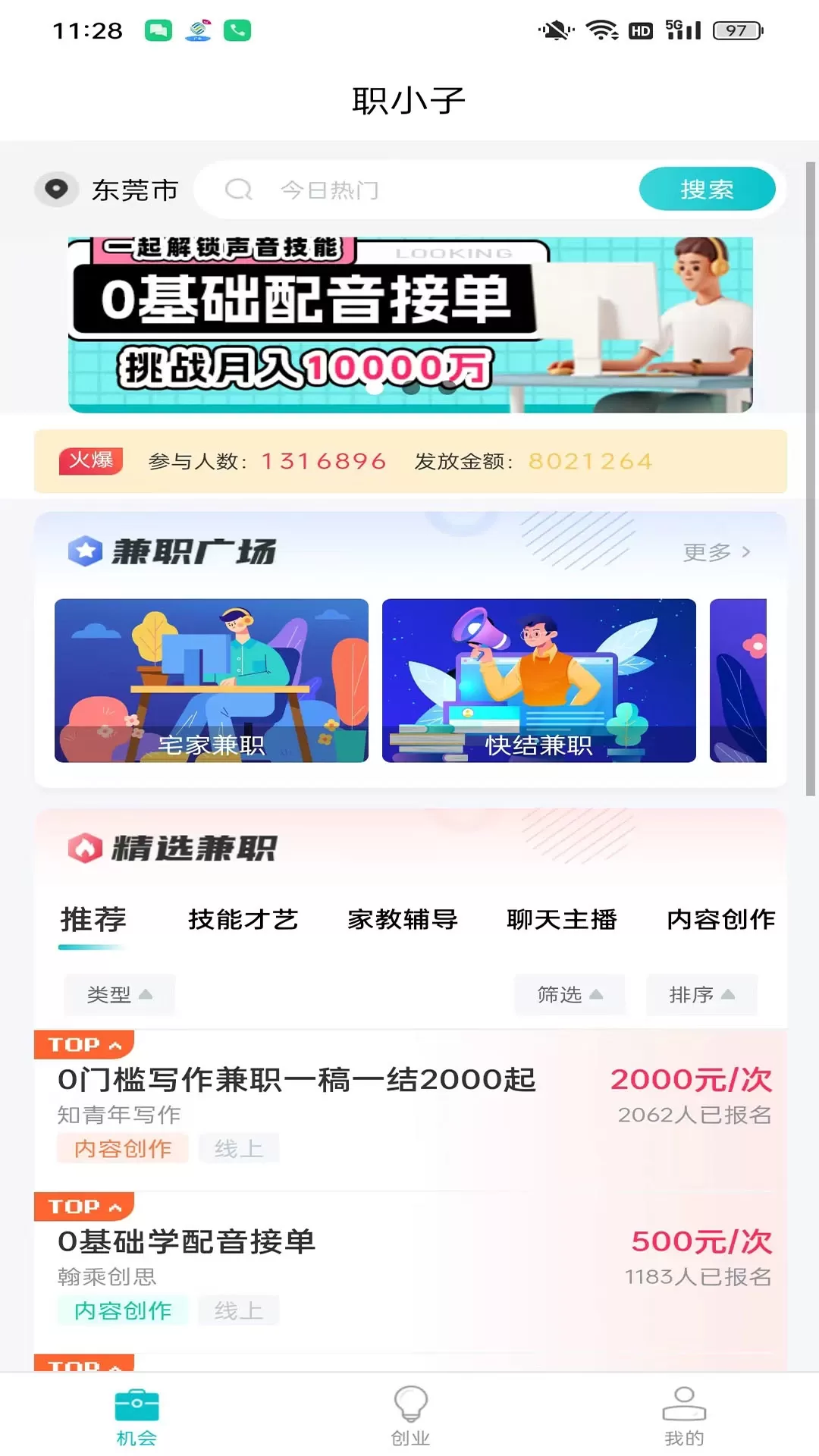 职小子app下载