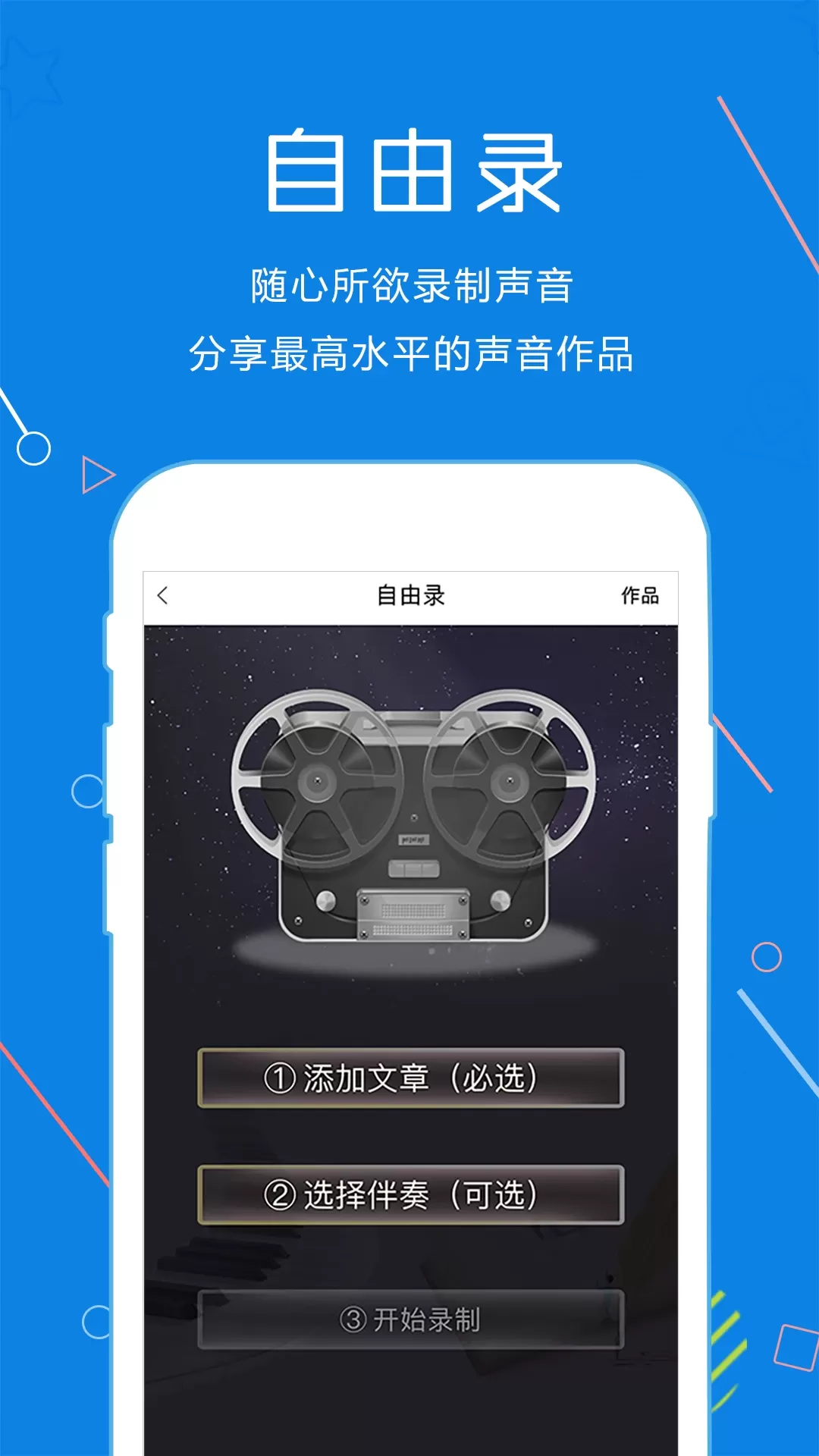 声音教练下载app