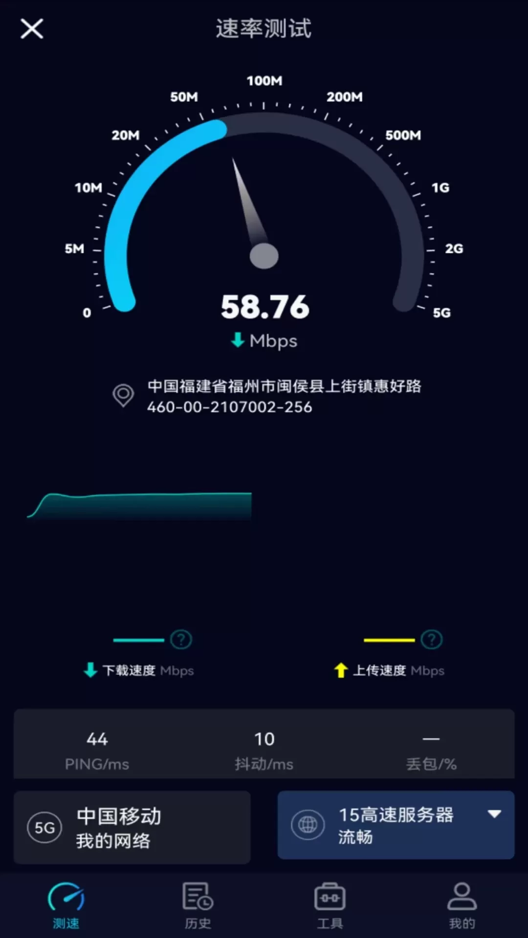 Speedtest5g官方正版下载