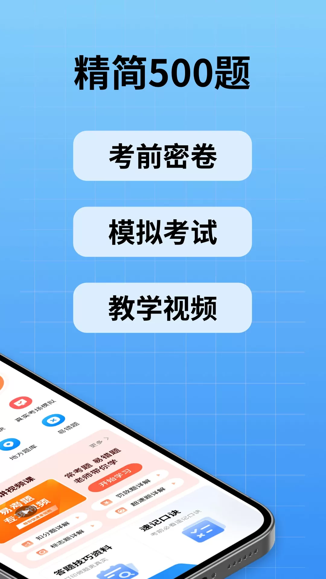 驾校考试通下载app