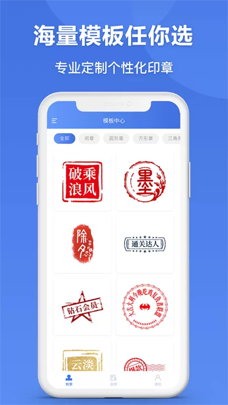 印章生成器app安卓版