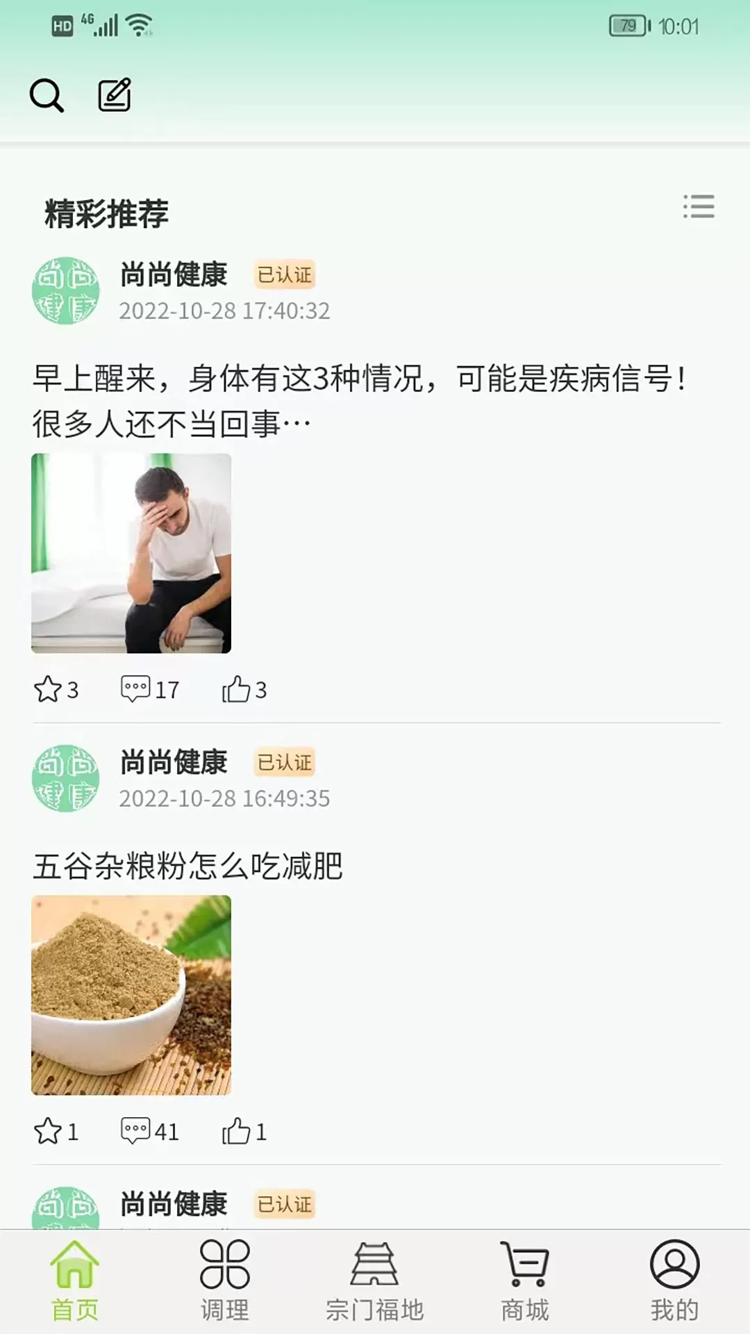 尚尚健康平台下载