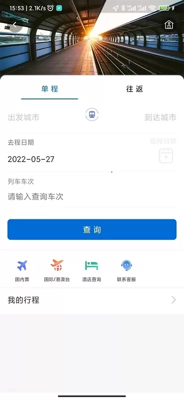 eClick商旅管理官方正版下载