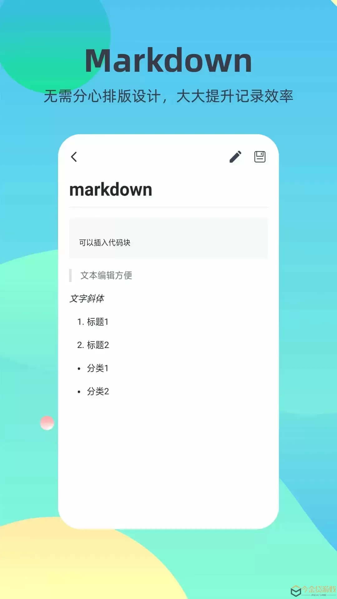 markdownapp安卓版