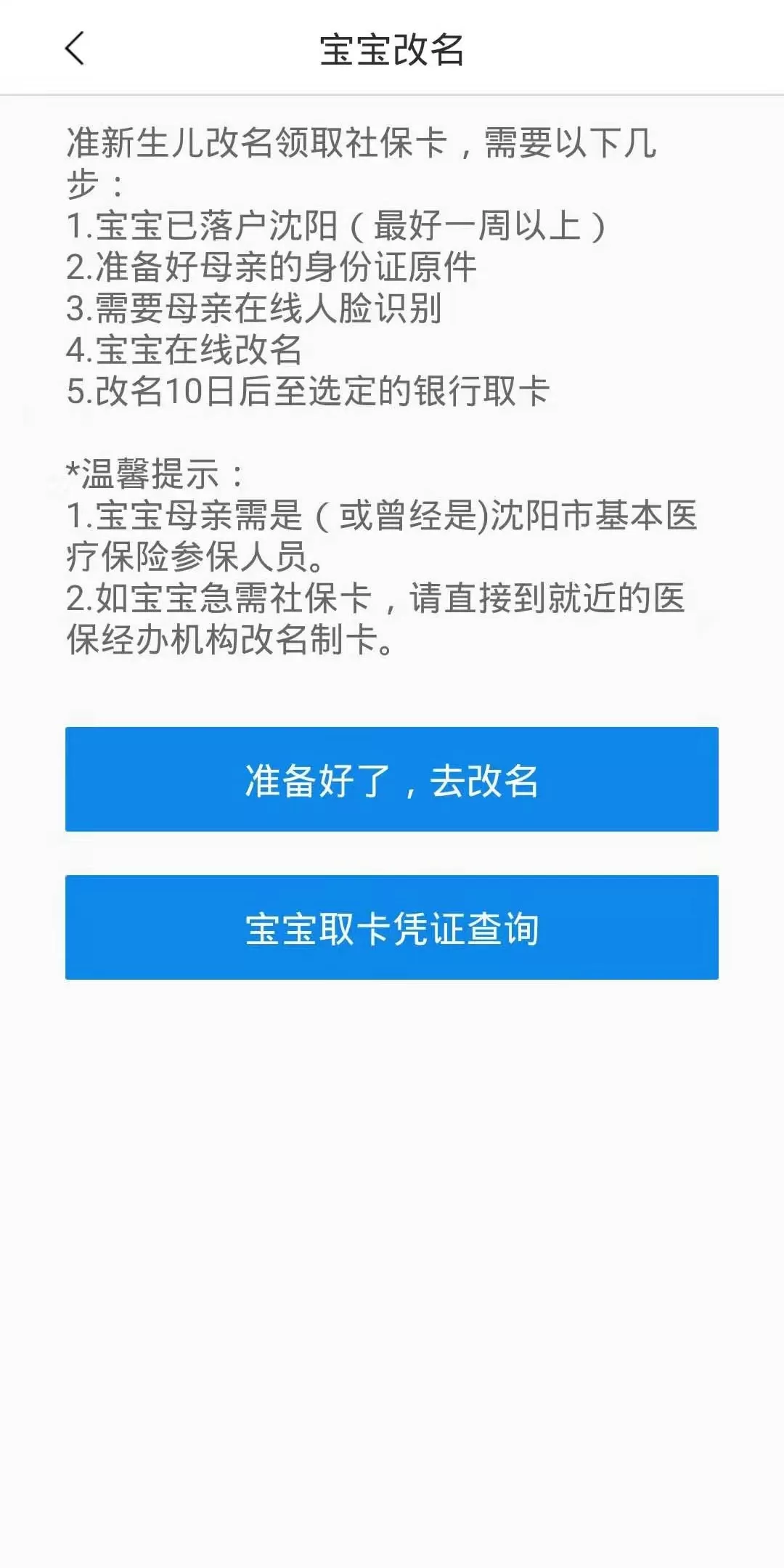 沈阳智慧医保官网正版下载