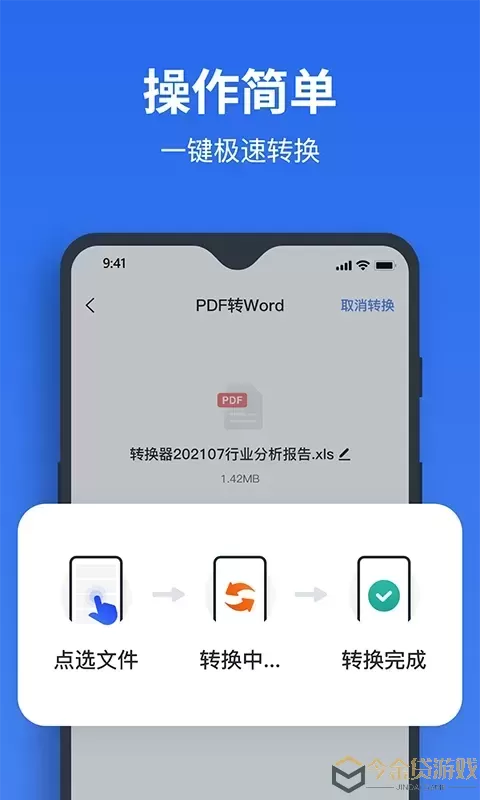 指尖PDF转换器下载手机版