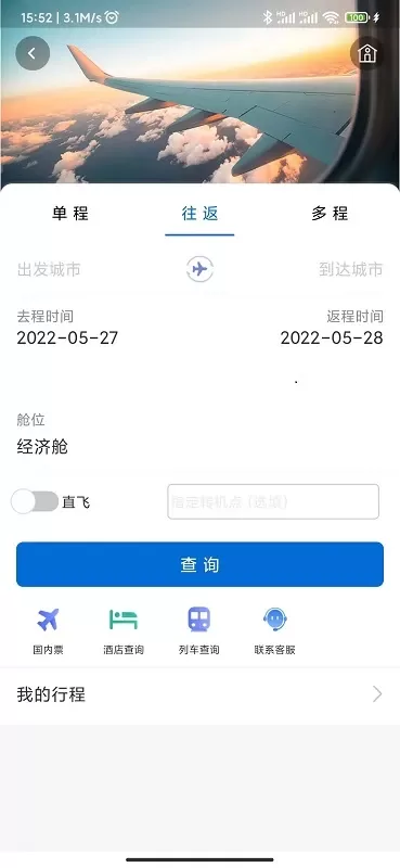 eClick商旅管理官方正版下载