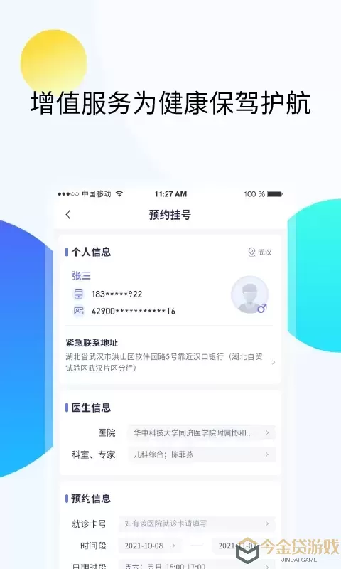 久乐健康官网版最新