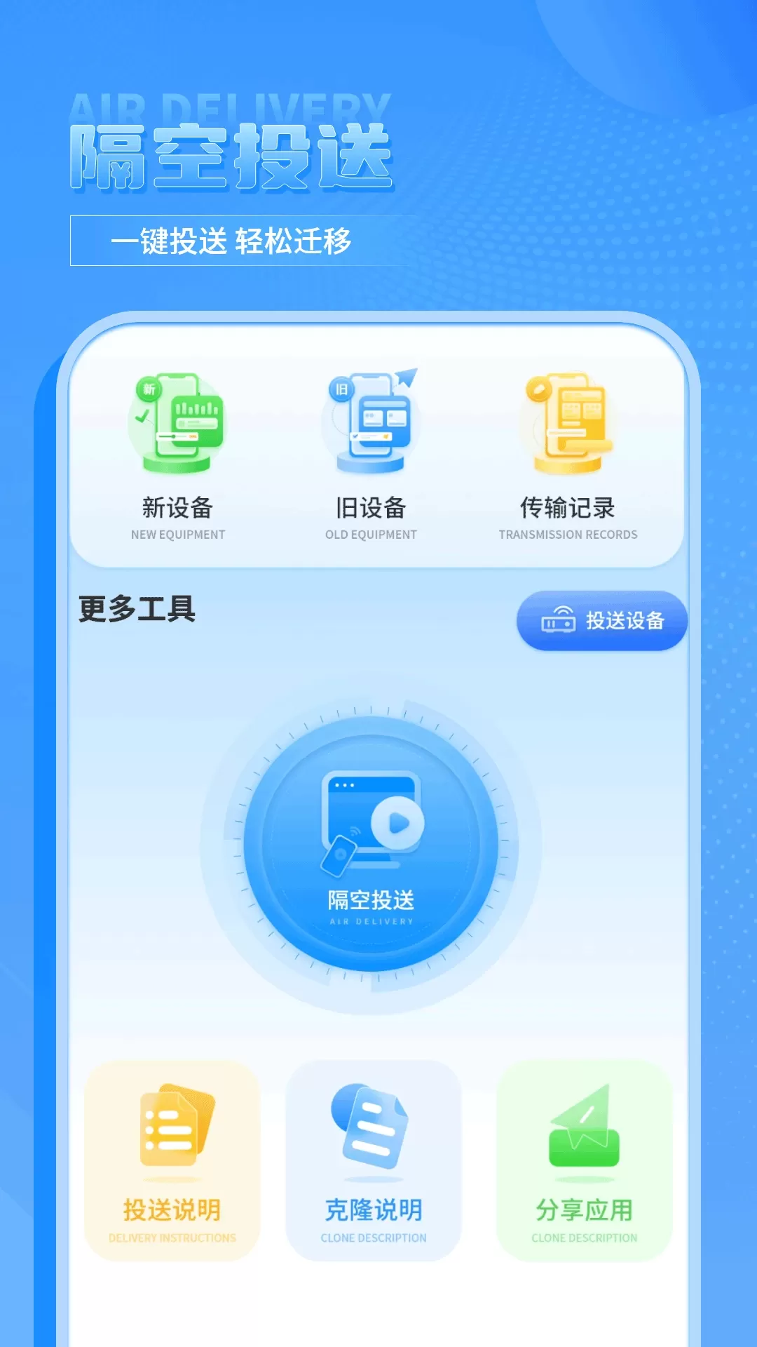 克隆下载app