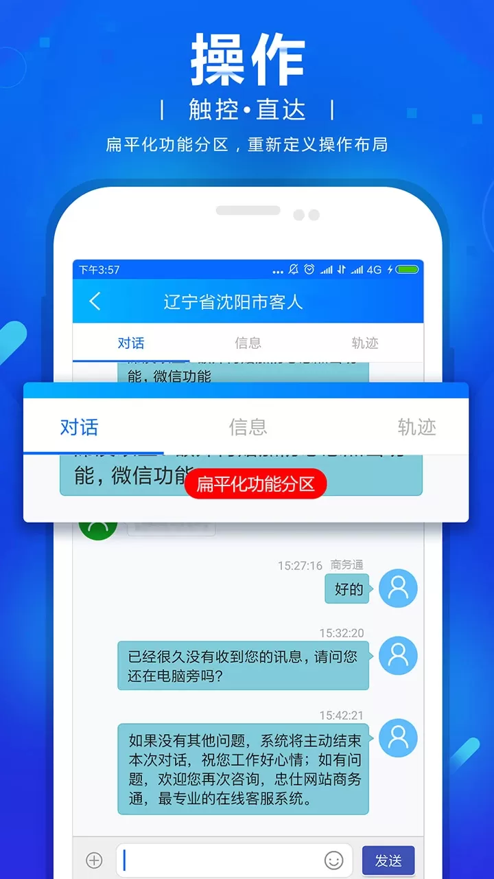 网站商务通官网正版下载