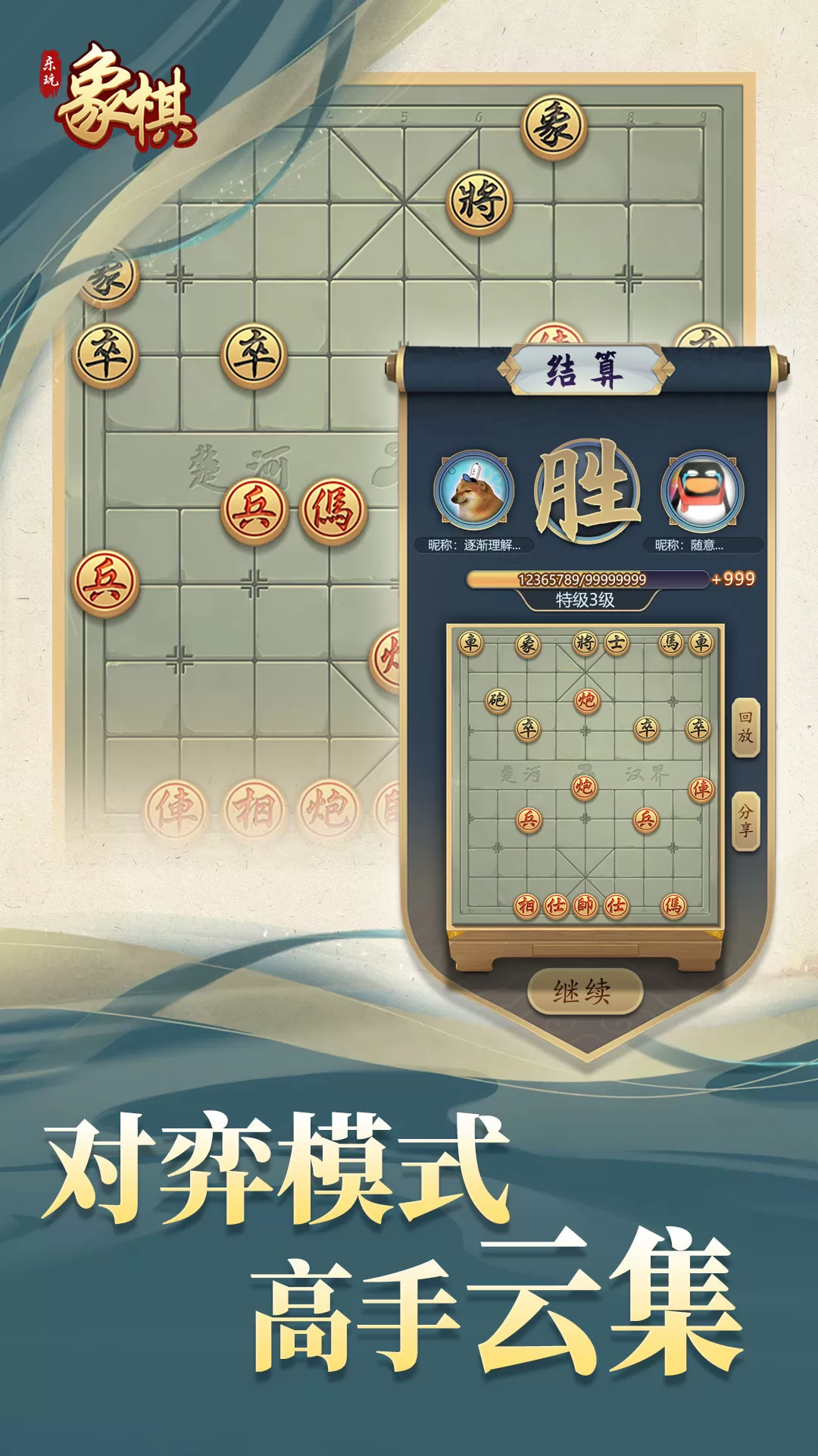 乐玩象棋安卓手机版