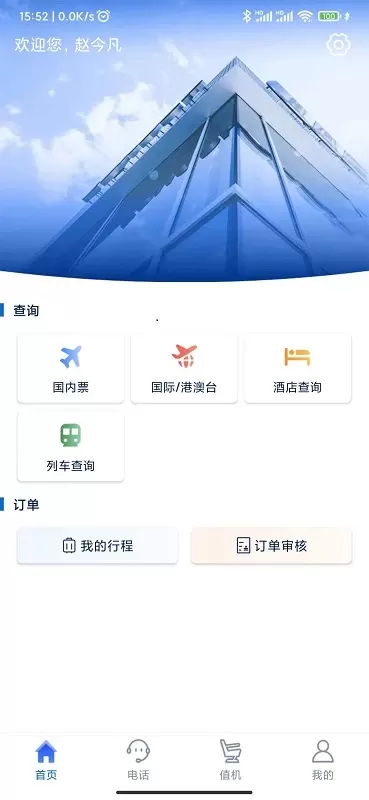 eClick商旅管理官方正版下载