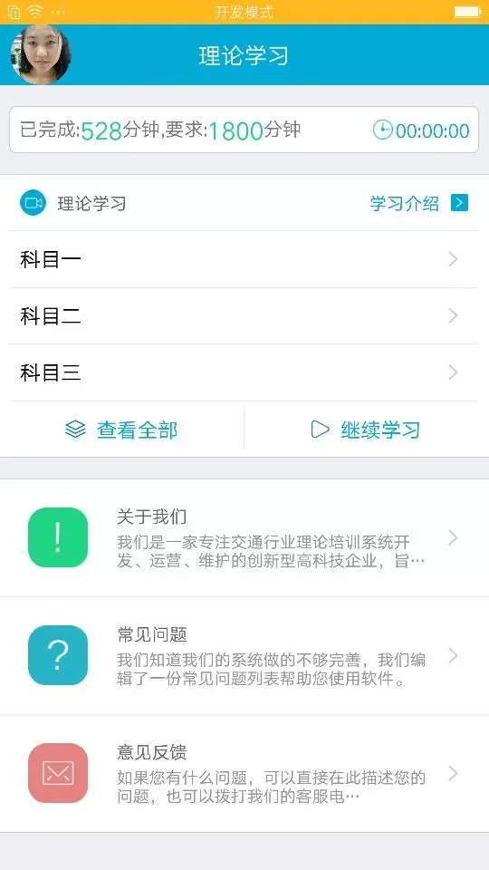 驾培学堂正版下载