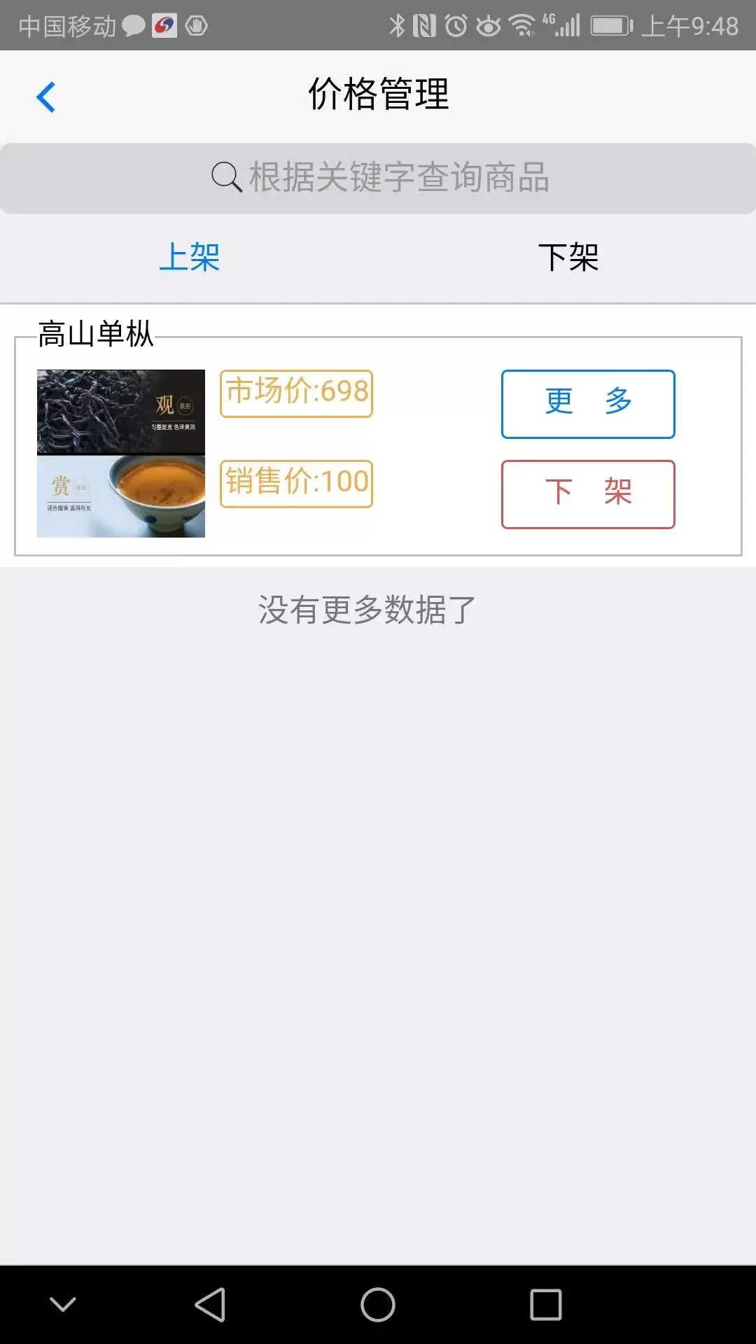 立德信商家免费版下载