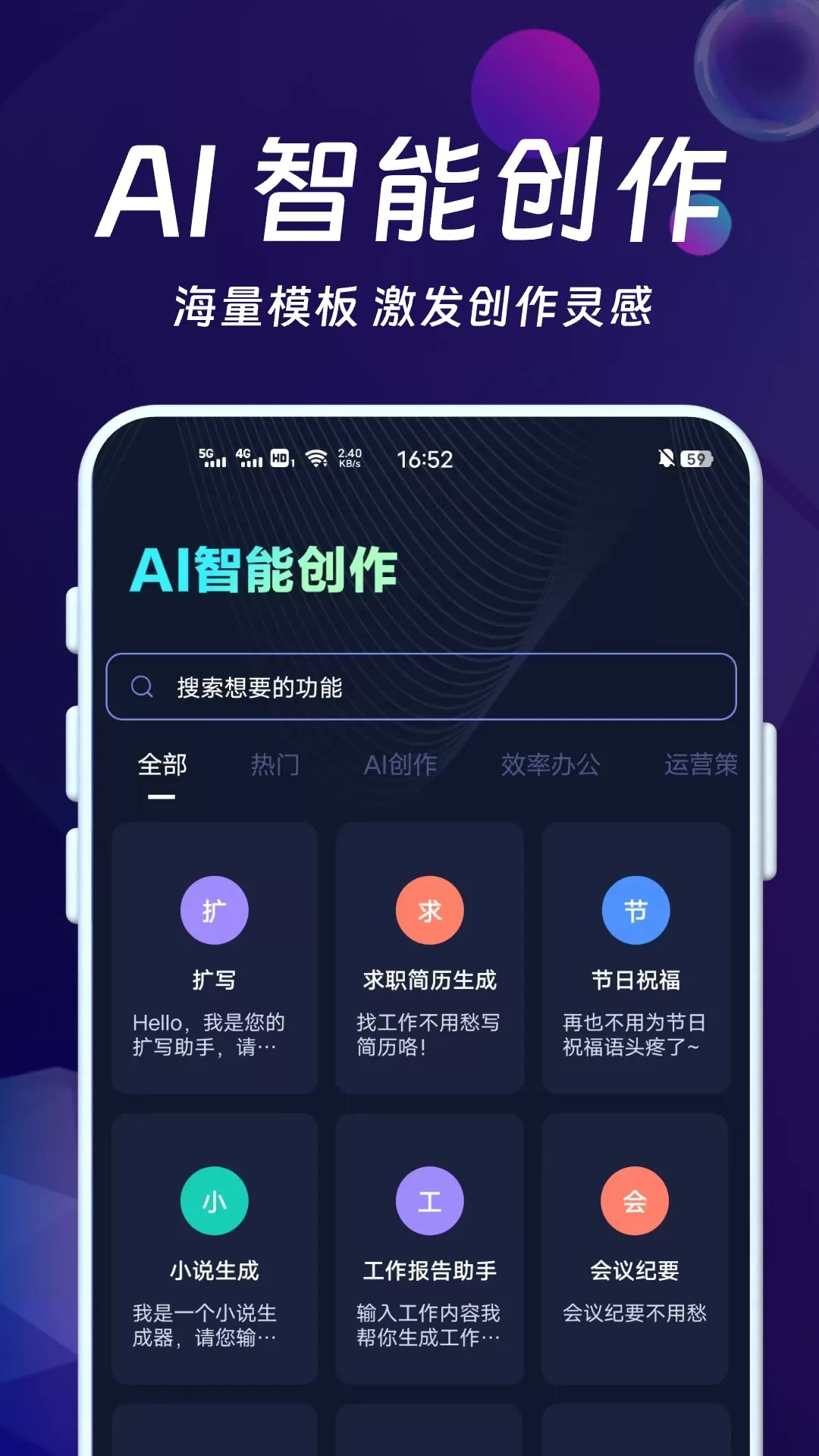 AI智能秘书手机版