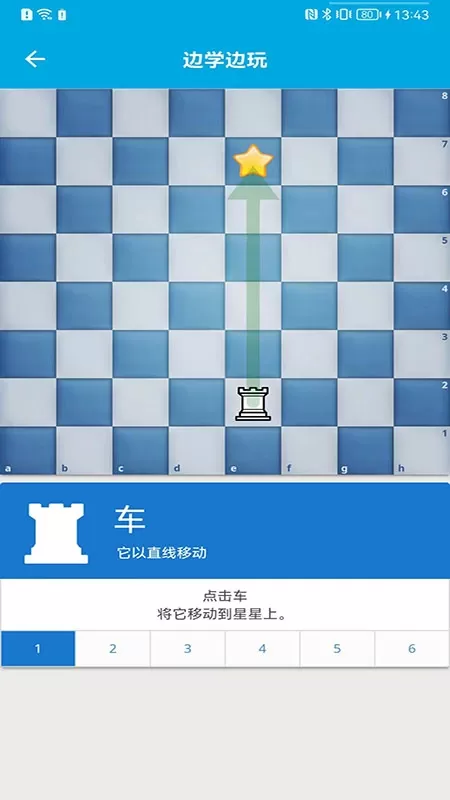 国际象棋教学免费下载