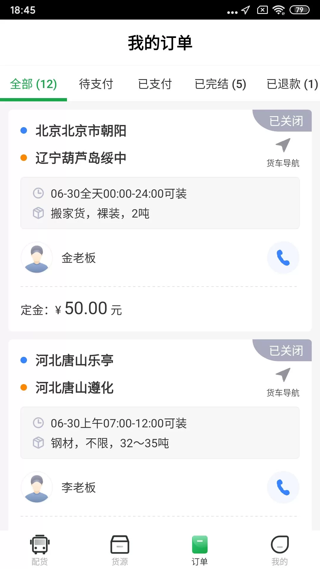 56888一点通司机正版下载