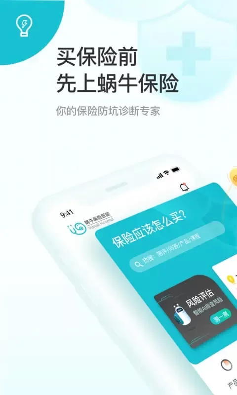 蜗牛保险经纪app最新版