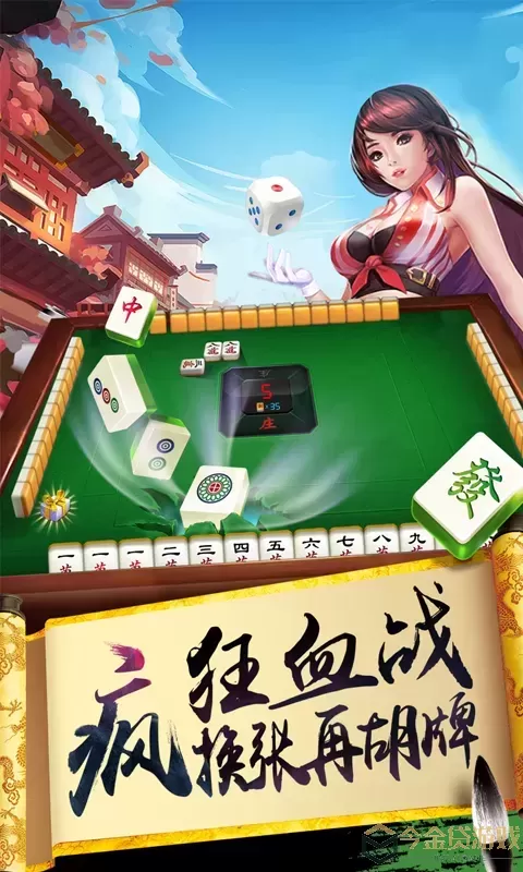 欢乐麻将(升级版)手机游戏