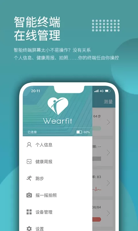 Wearfit官网版最新