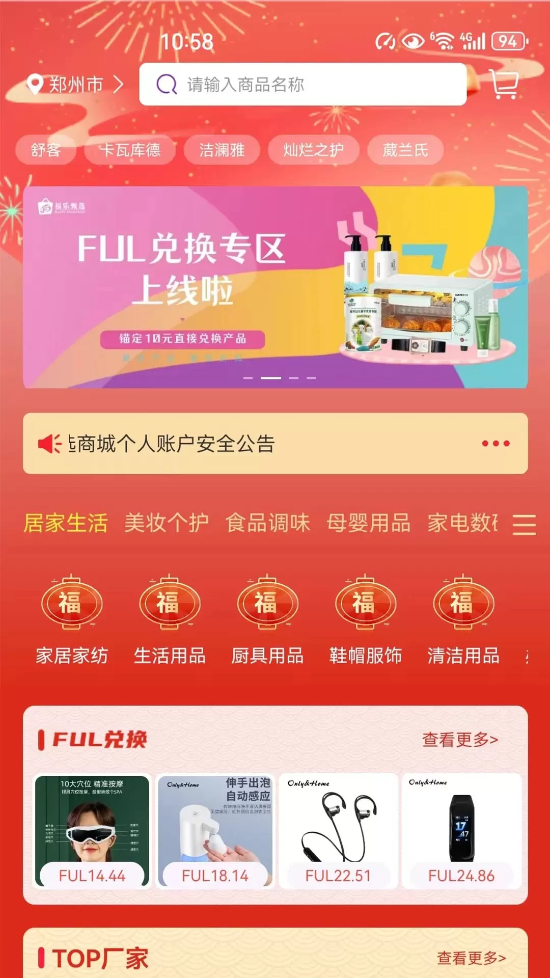 福乐甄选app最新版