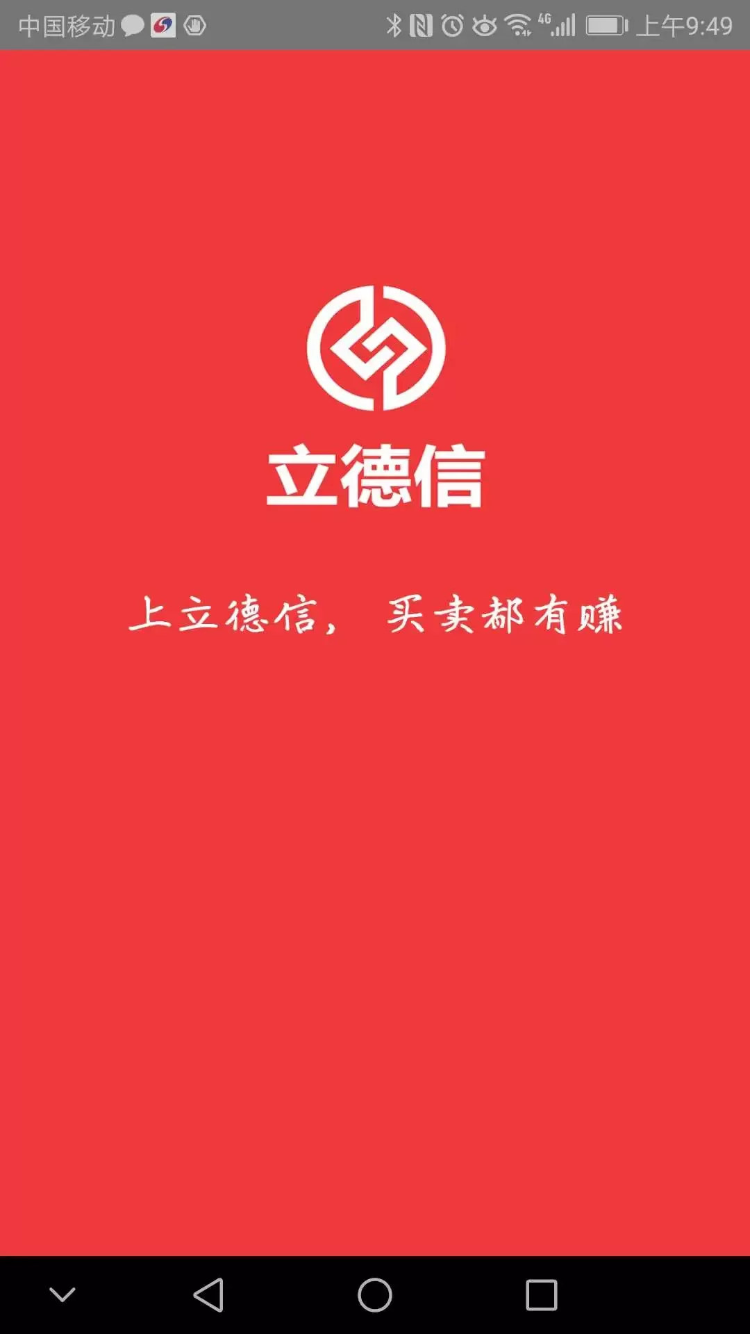 立德信商家免费版下载