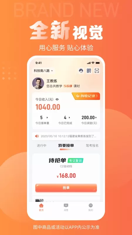 易练练车教练版下载新版