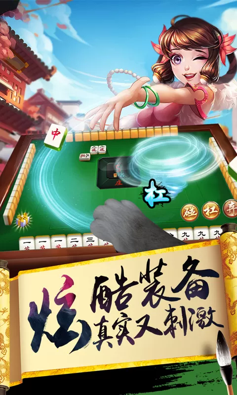 欢乐麻将(升级版)手机游戏