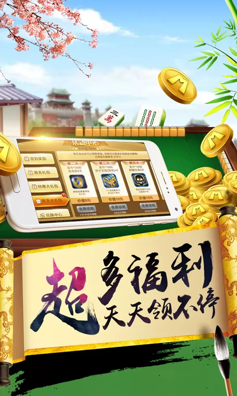 欢乐麻将(升级版)手机游戏