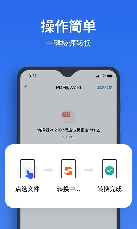 指尖PDF转换器下载手机版