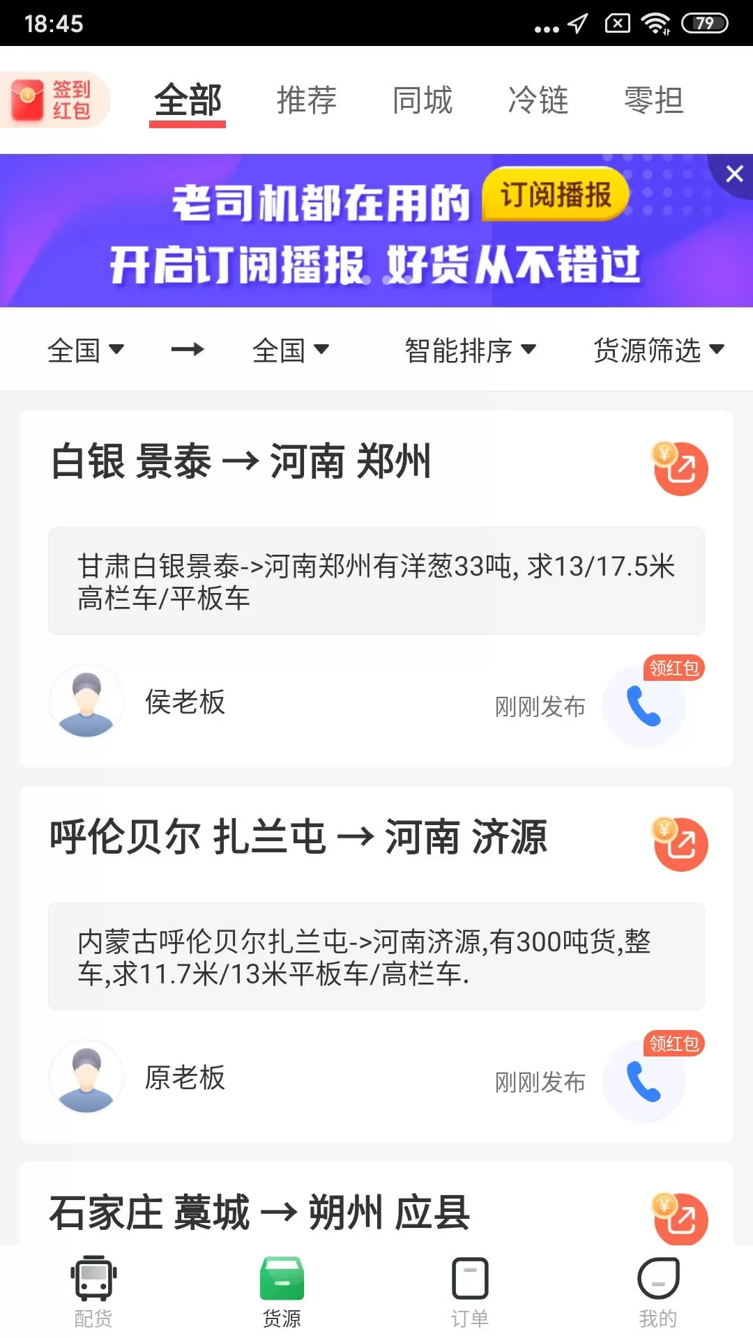 56888一点通司机正版下载