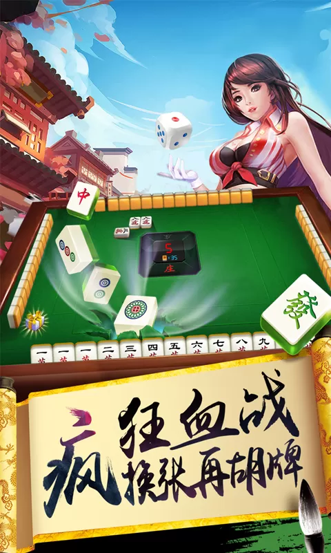 欢乐麻将(升级版)手机游戏