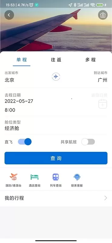 eClick商旅管理官方正版下载