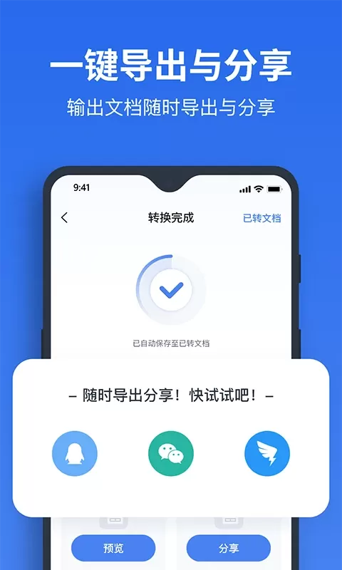 指尖PDF转换器下载手机版