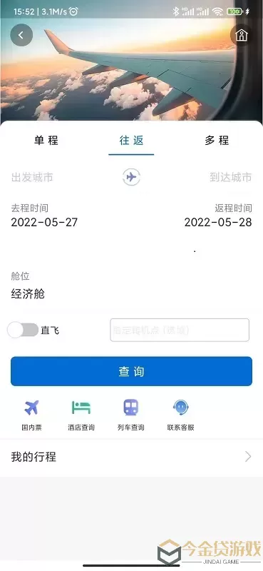 eClick商旅管理官方正版下载