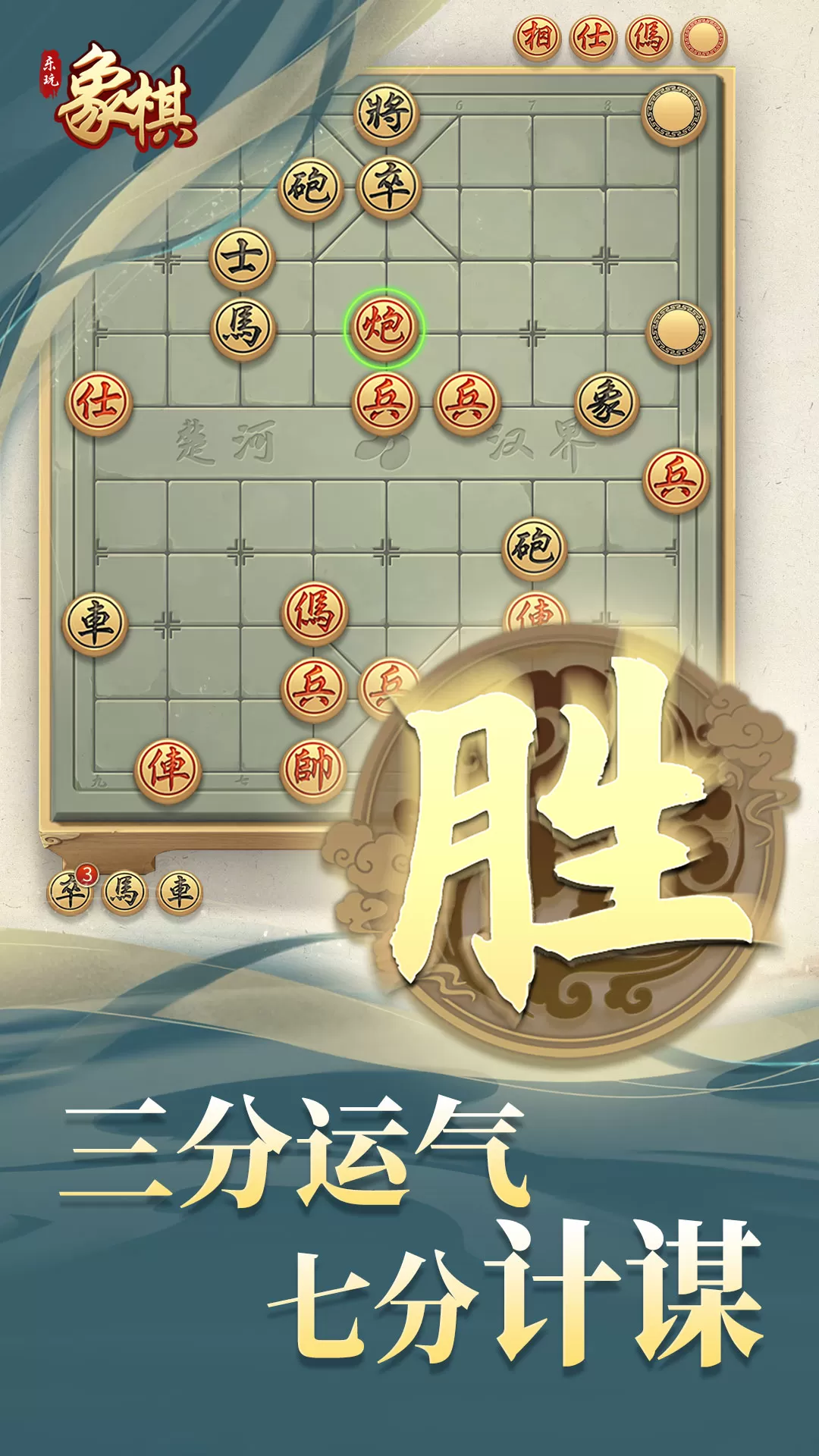 乐玩象棋安卓手机版