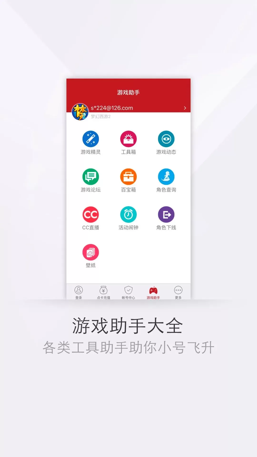 网易将军令app最新版