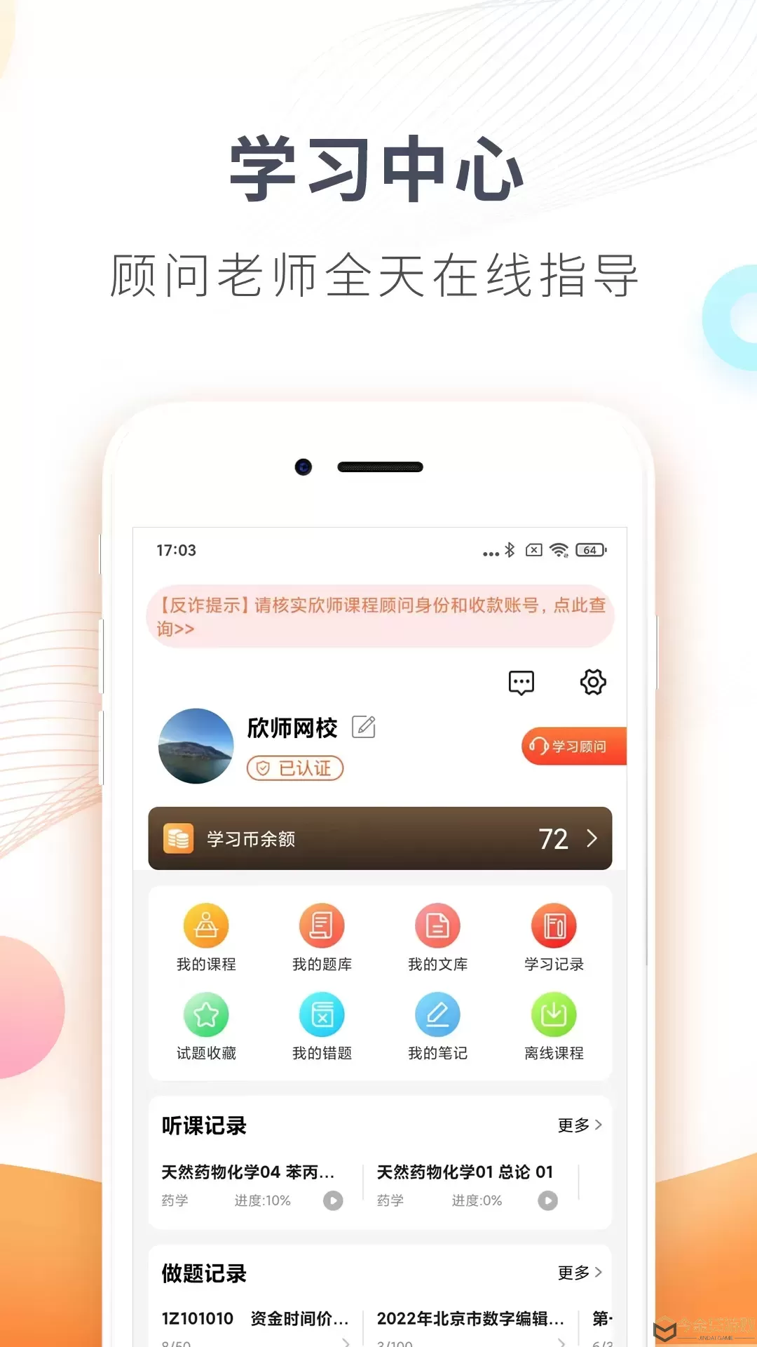 欣师网校下载官方正版