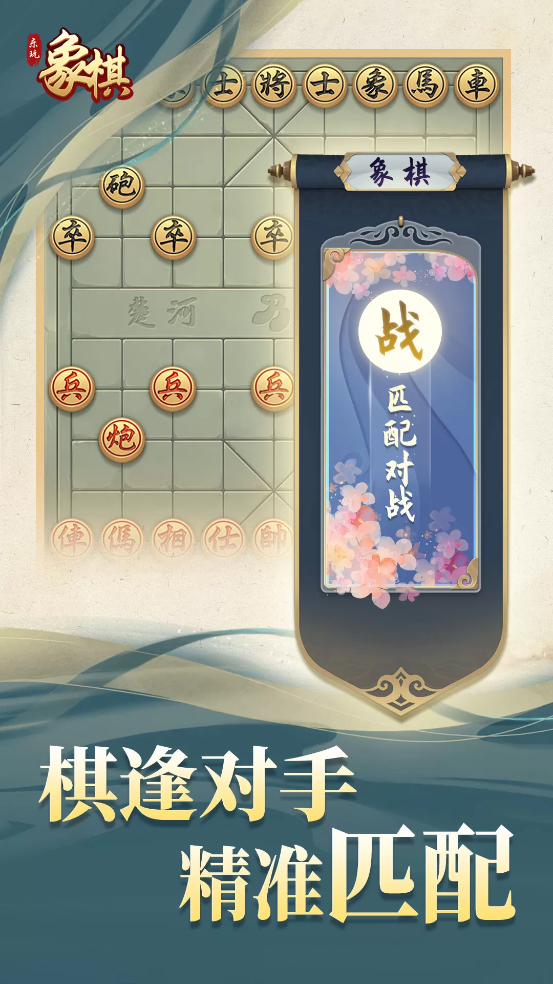 乐玩象棋安卓手机版