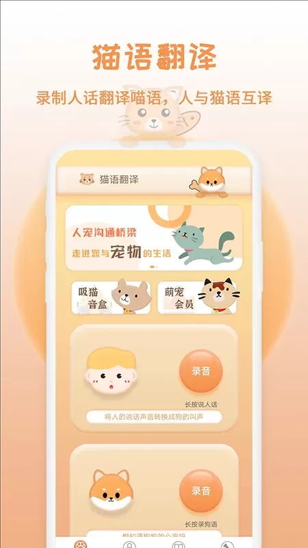 猫狗语翻译免费版下载