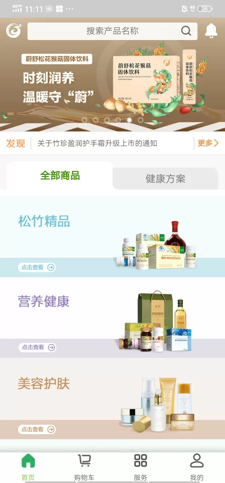 国珍在线下载app