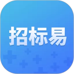 招标易下载新版