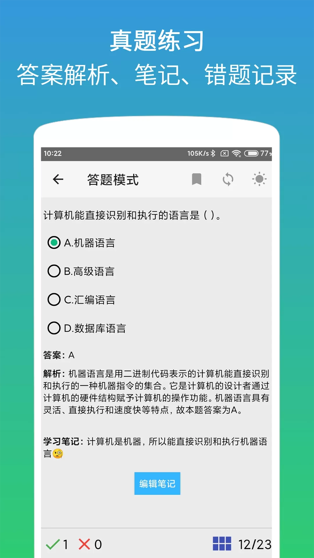 二级office助考手册下载最新版